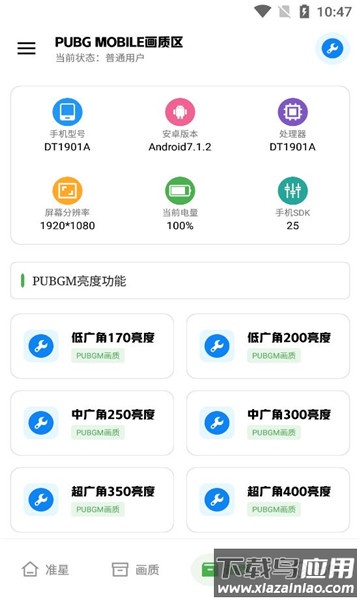 希希工具箱官方最新版2024最新版截图4