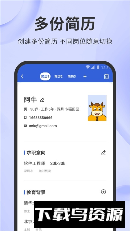 简历牛简历制作app手机版下载截图1