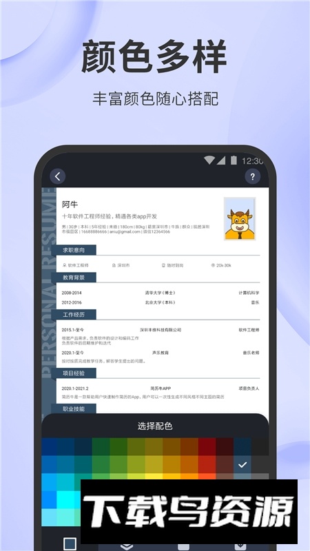 简历牛简历制作app手机版下载截图2