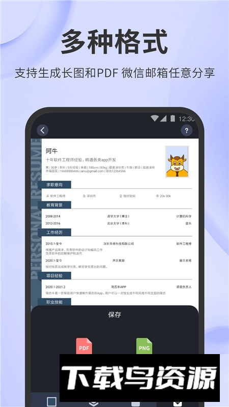 简历牛简历制作app手机版下载截图3