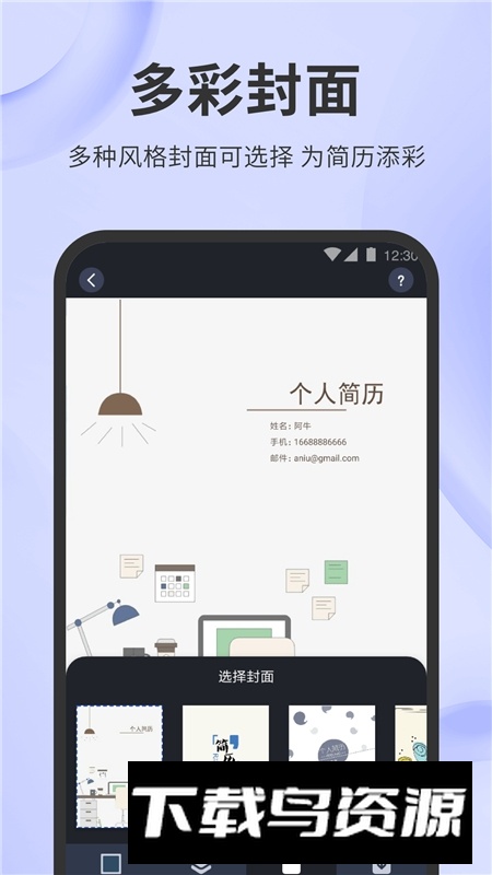 简历牛简历制作app手机版下载截图4