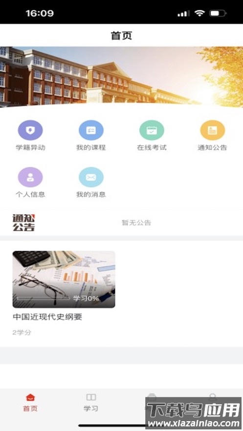 睿学广西app最新版截图1