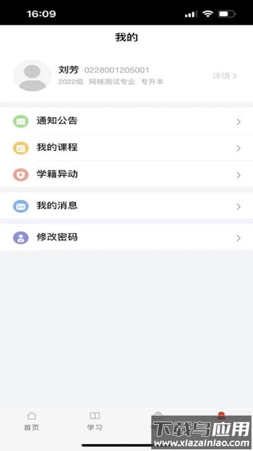 睿学广西app最新版截图3