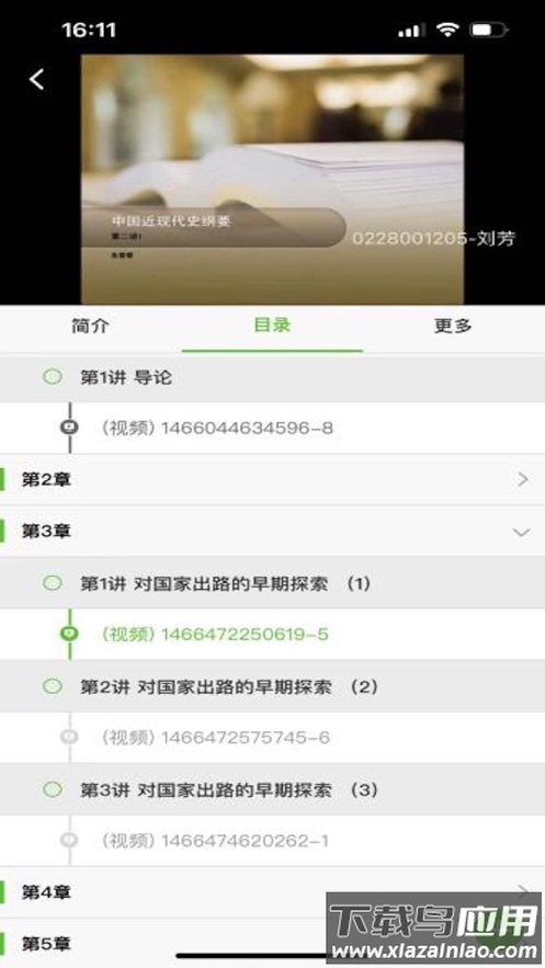 睿学广西app最新版截图4