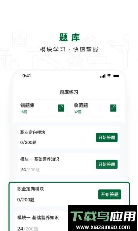 cnc营养管理师官方版最新版截图1