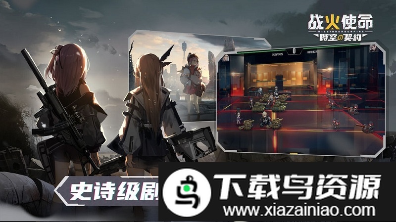 战火之初手游最新版截图2