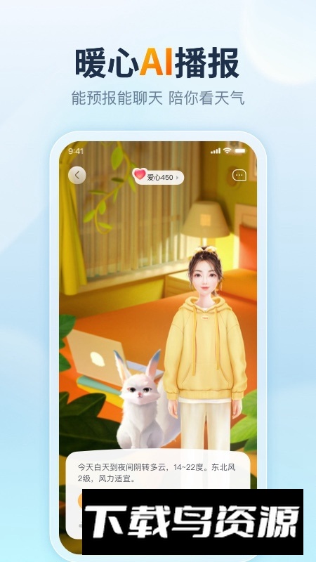 云云天气预报2025最新版截图1