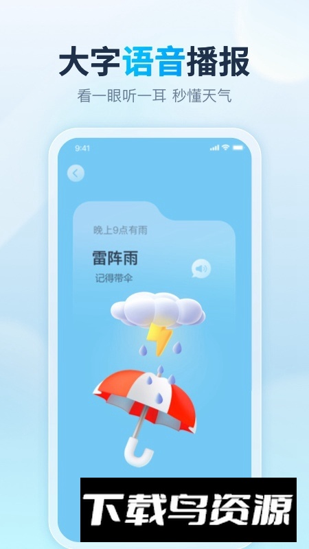 云云天气预报2025最新版截图2