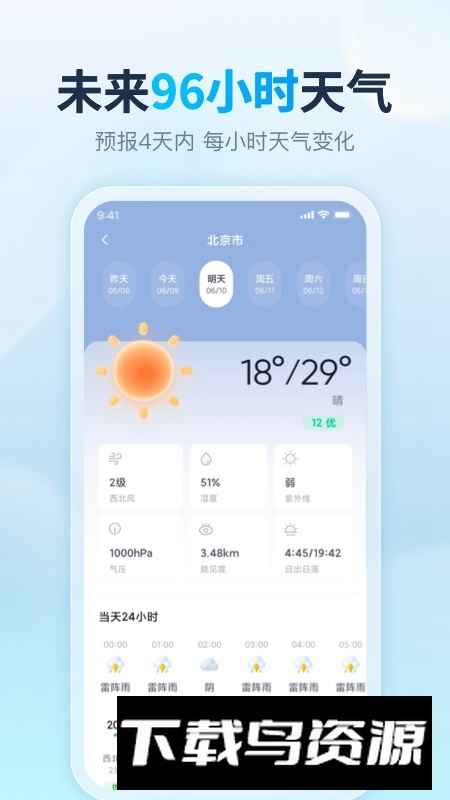 云云天气预报2025最新版截图3