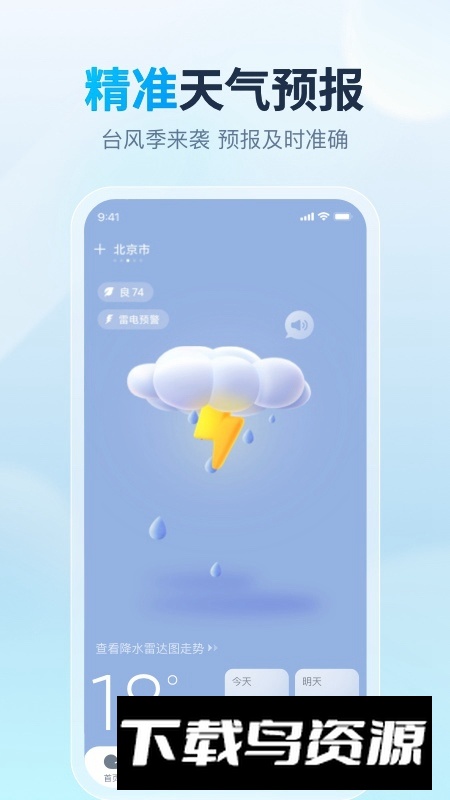 云云天气预报2025最新版截图5