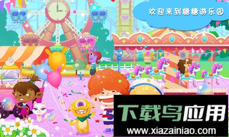 糖糖游乐园免费版截图1