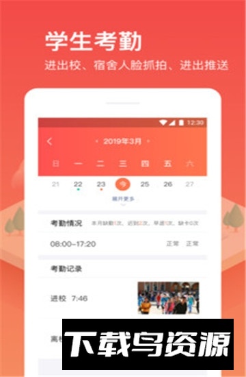 子贵校园请假充卡app截图2