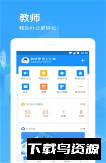 子贵校园请假充卡app截图3