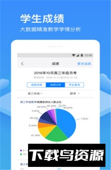 子贵校园请假充卡app截图4