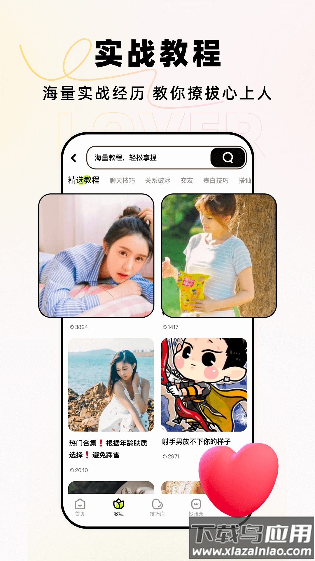 恋小爱app截图1