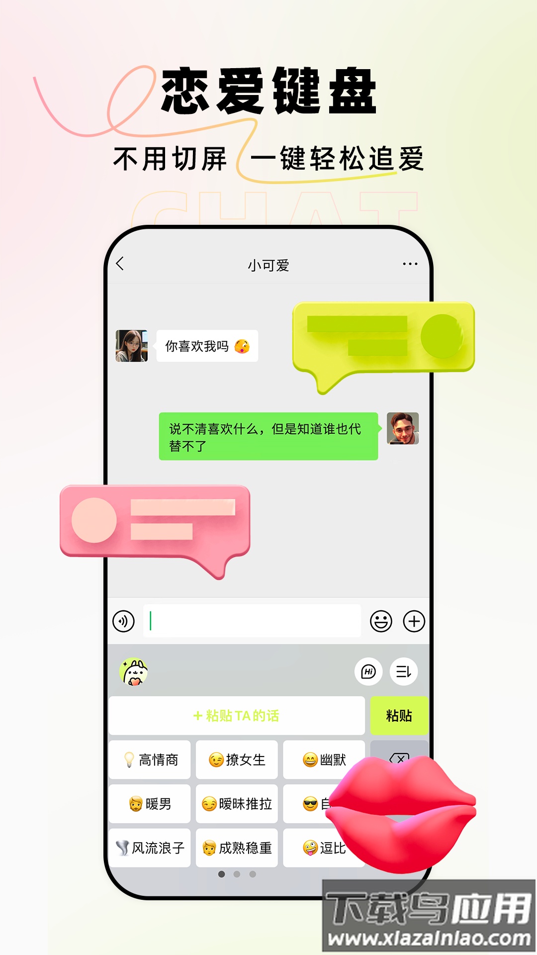 恋小爱app截图2