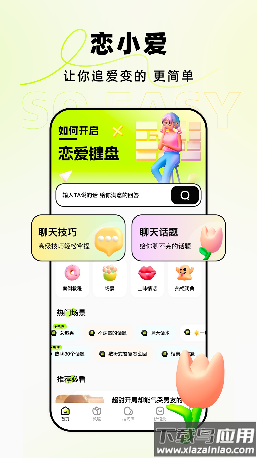 恋小爱app截图3