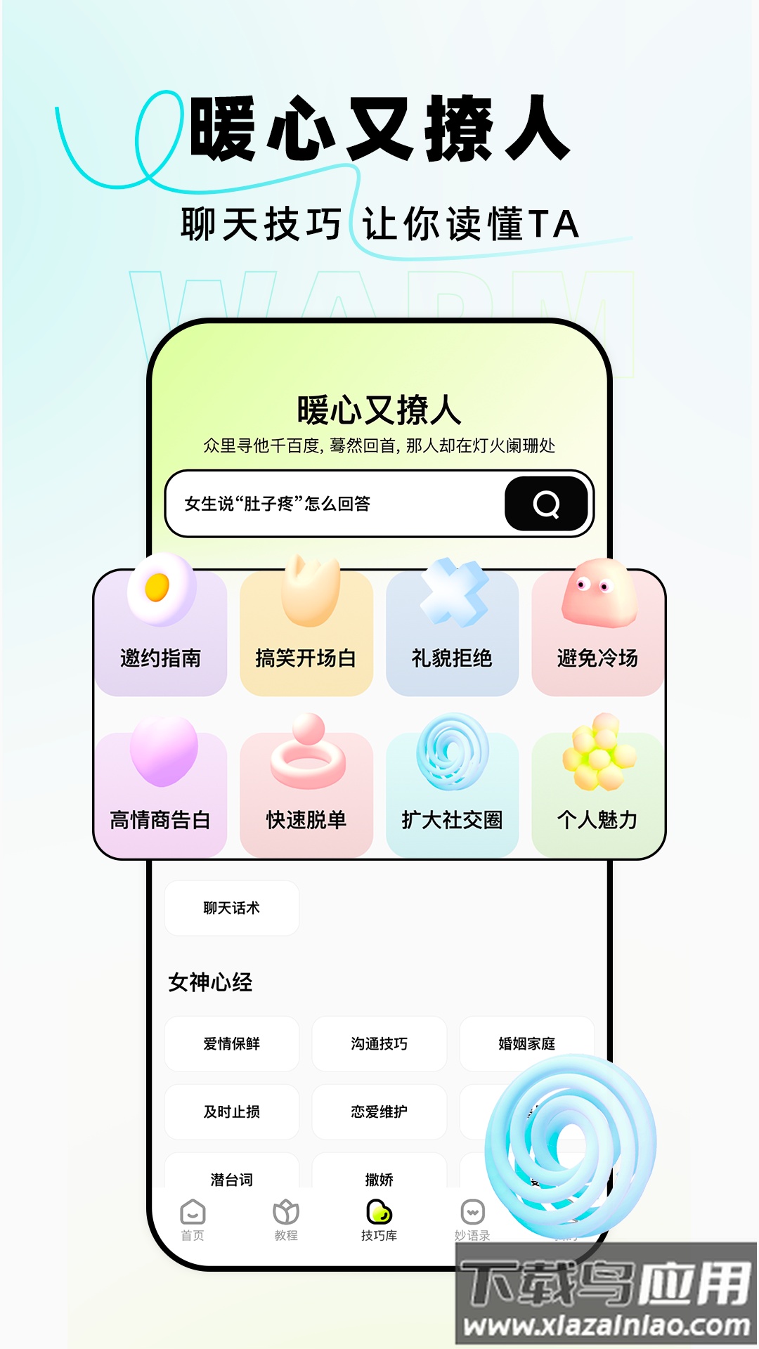 恋小爱app截图4
