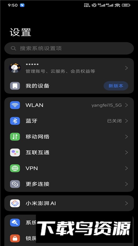 澎湃os跨屏协同服务apk提取版下载截图1