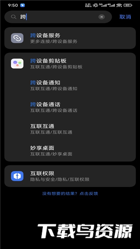 澎湃os跨屏协同服务apk提取版下载截图2
