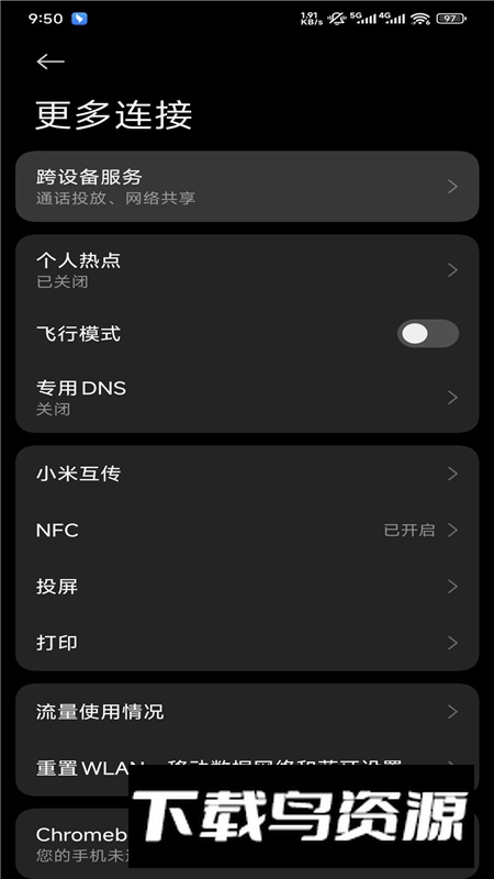 澎湃os跨屏协同服务apk提取版下载截图3