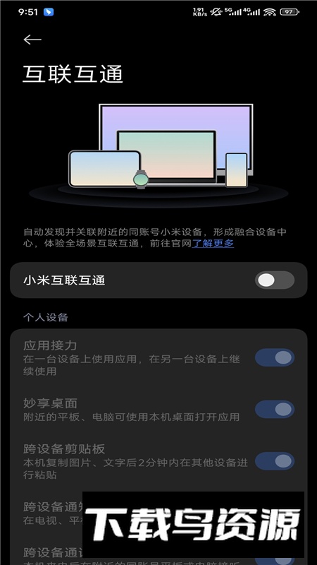 澎湃os跨屏协同服务apk提取版下载截图4