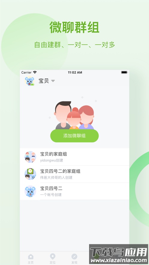 淘和苗儿童手表app下载最新版截图1