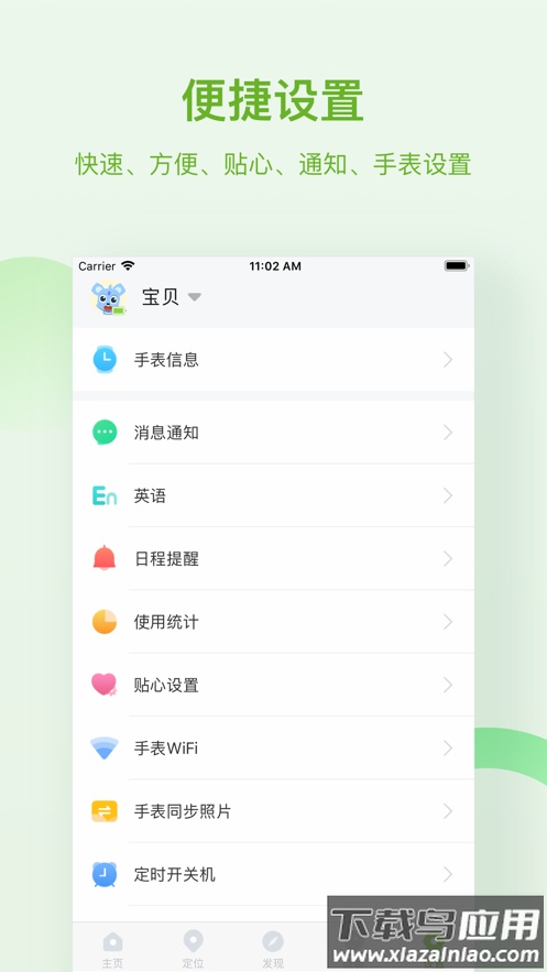 淘和苗儿童手表app下载最新版截图3