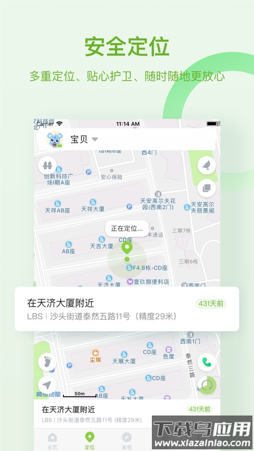 淘和苗儿童手表app下载最新版截图4