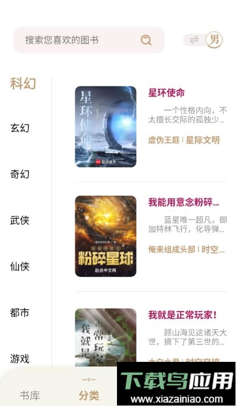 一键书阁纯净版截图1