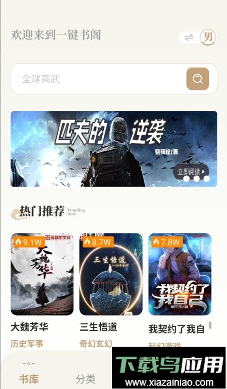 一键书阁纯净版截图2