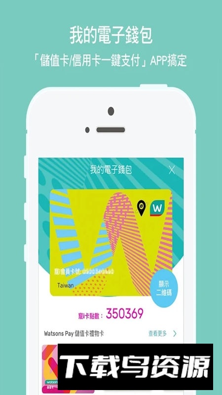 Watsons TW屈臣氏台湾app官方版截图2