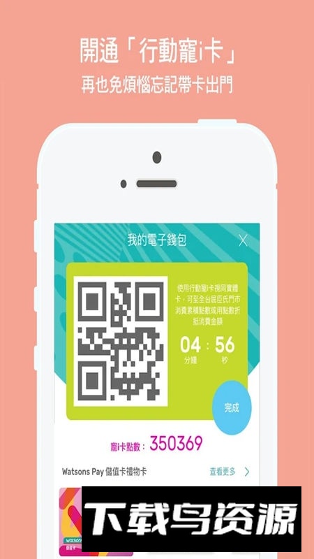 Watsons TW屈臣氏台湾app官方版截图3