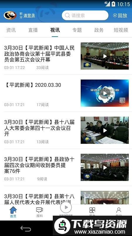 直播平武新闻最新版截图1