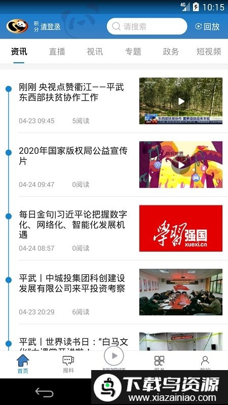 直播平武新闻最新版截图2