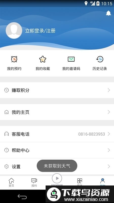 直播平武新闻最新版截图3