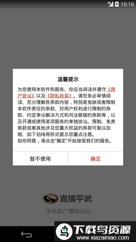 直播平武新闻最新版截图4
