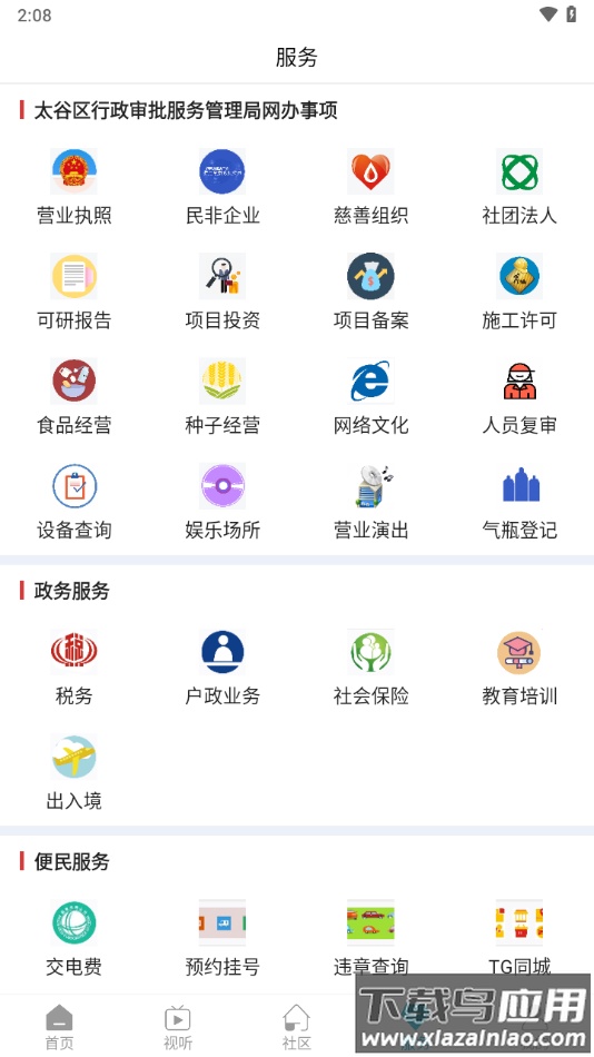 掌上太谷app最新版截图2