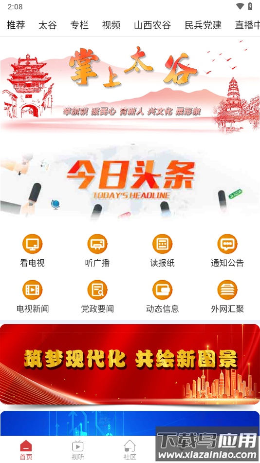 掌上太谷app最新版截图3