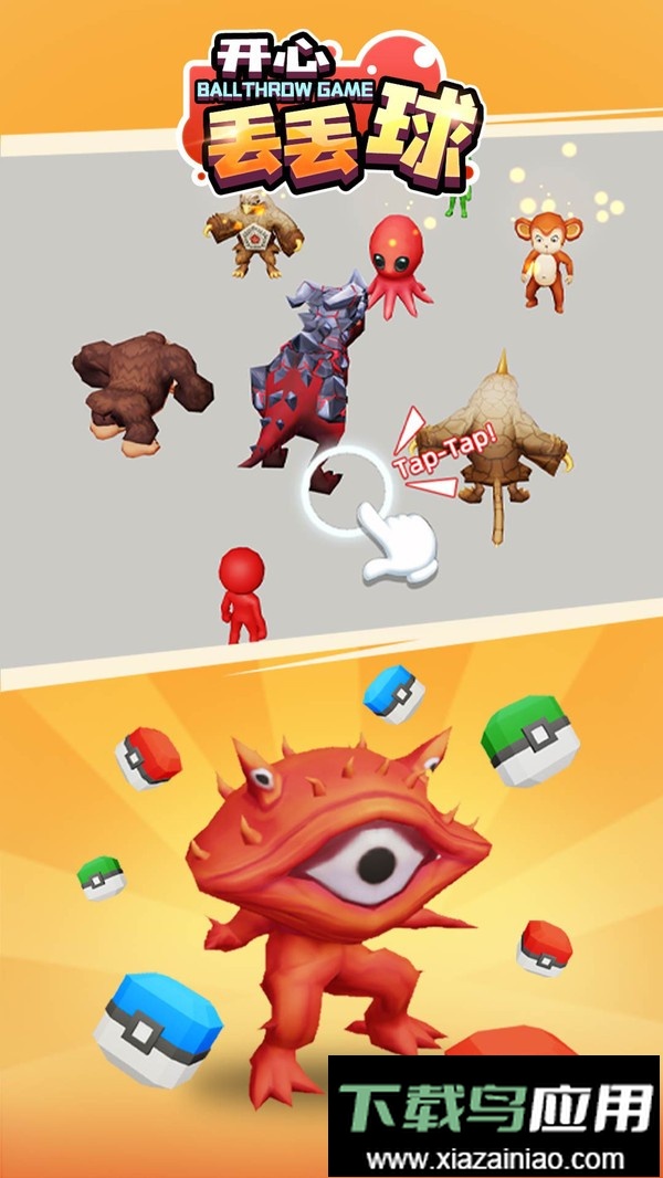 开心丢丢球手游截图2