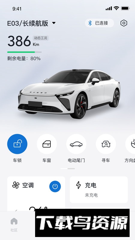 星途星纪元app官方版2025截图2