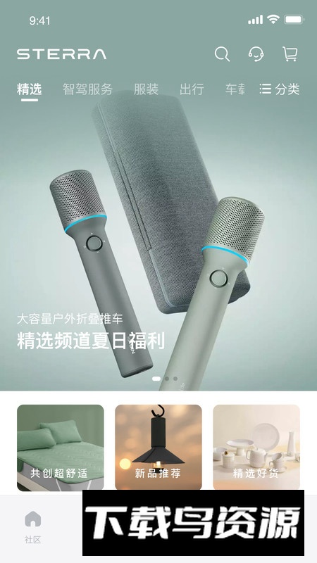 星途星纪元app官方版2025截图3