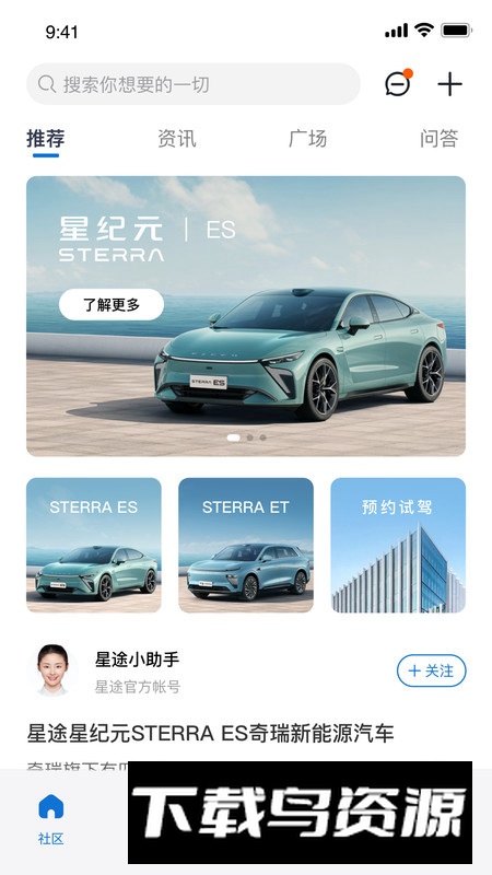 星途星纪元app官方版2025截图4