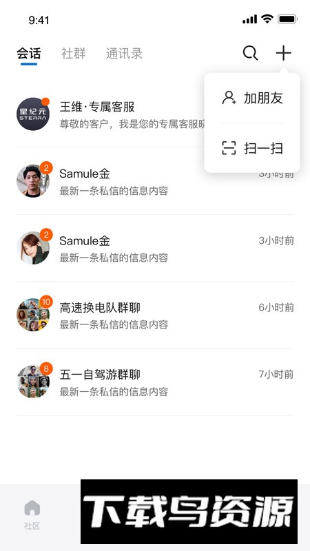 星途星纪元app官方版2025截图5