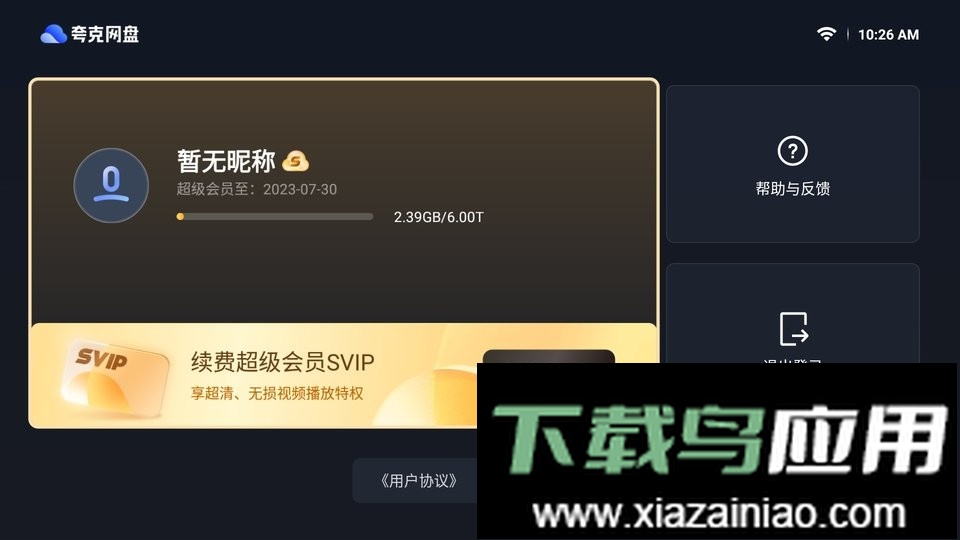 夸克网盘tv版app截图2