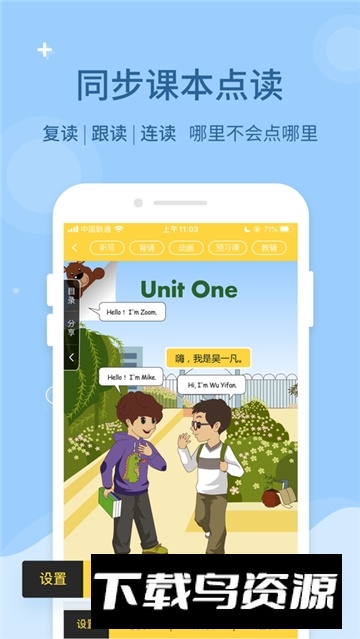 倍速课堂(倍速英语点读课堂人教版)截图1