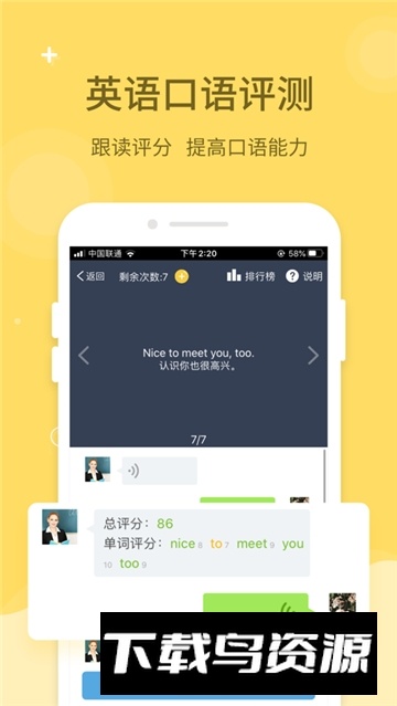 倍速课堂(倍速英语点读课堂人教版)截图2