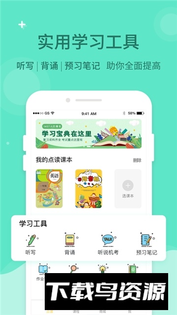 倍速课堂(倍速英语点读课堂人教版)截图3