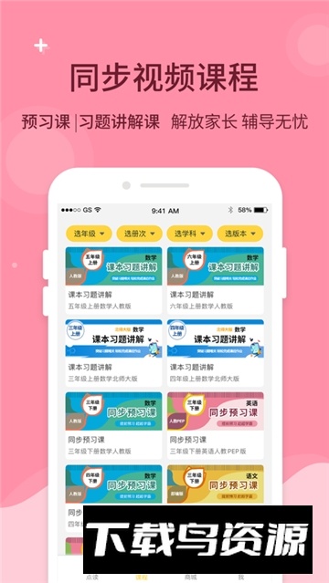 倍速课堂(倍速英语点读课堂人教版)截图4