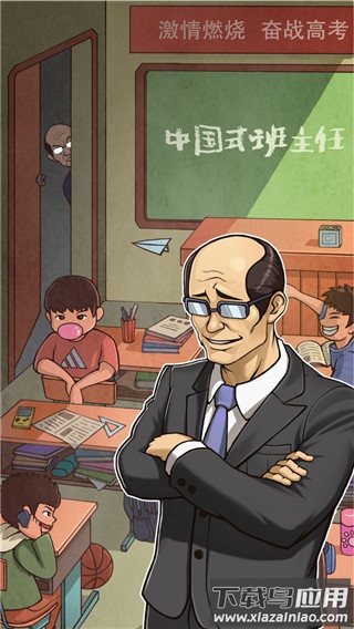 中国式班主任官方版最新版截图1